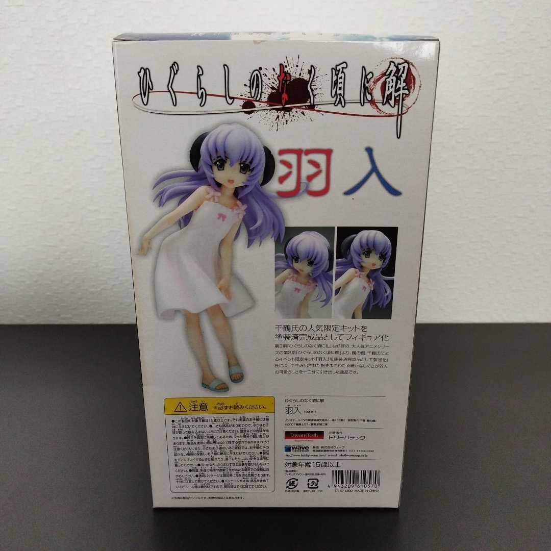 未開封品☆ひぐらしのなく頃に解 羽入 フィギュア