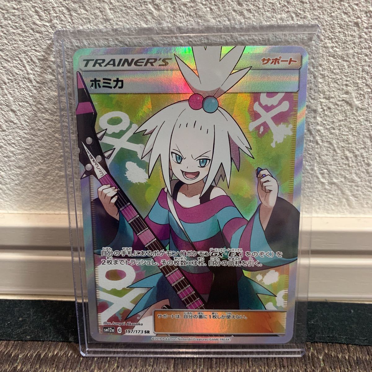 即決 ポケモンカード ホミカ SM12a 197/173 SR ポケカ ポケモンカード 