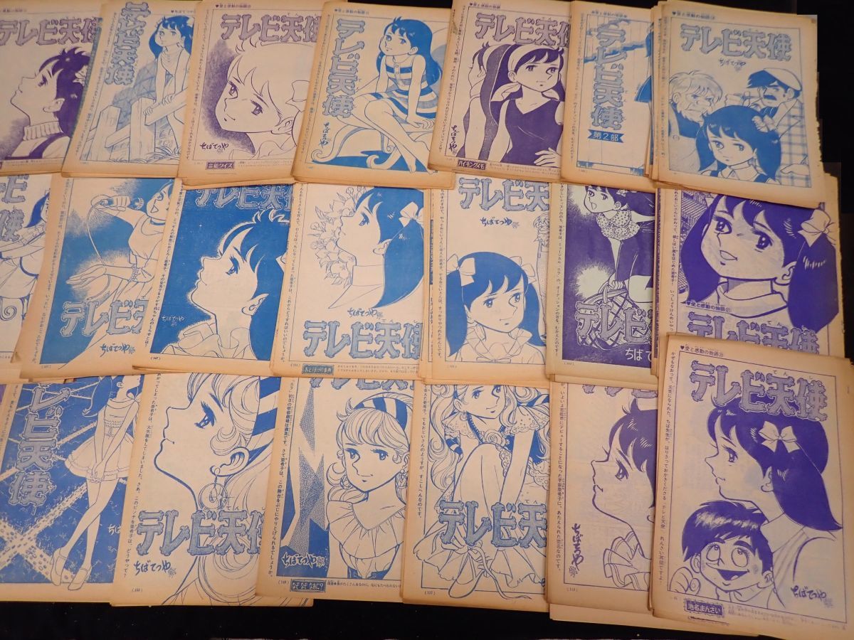 ちばてつや 短編マンガ まとめ売り 島っ子 テレビ天使 他