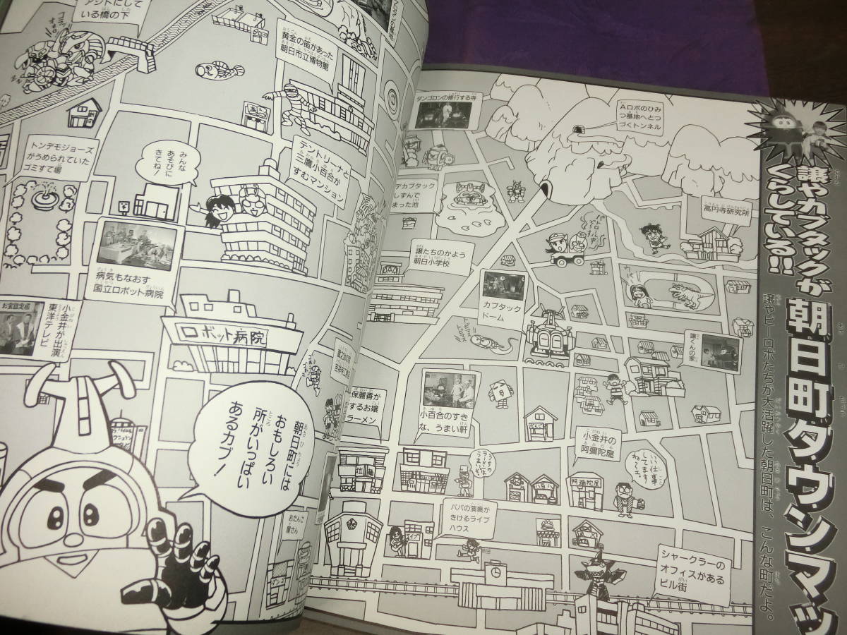 テレビくんデラックス 愛蔵版 ビーロボカブタック超全集 1998年初版の