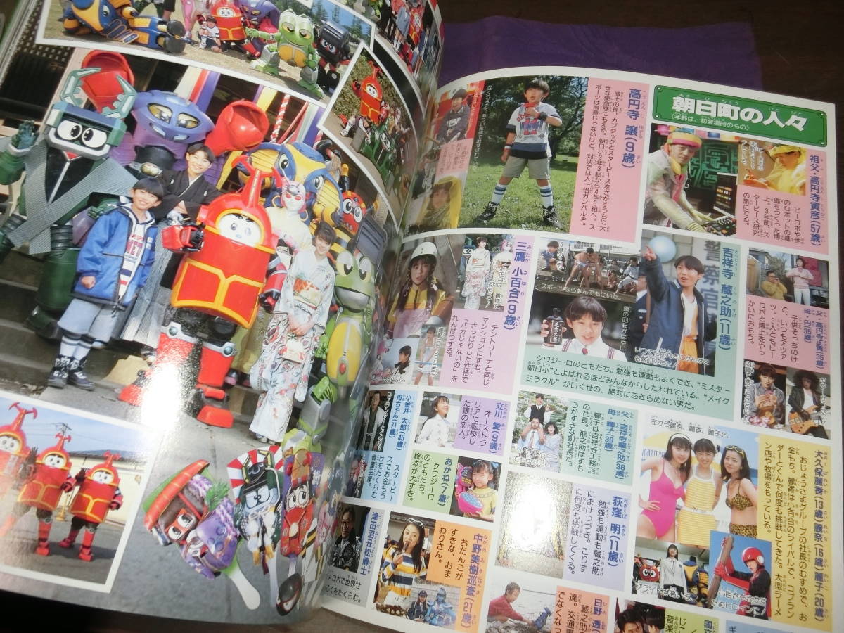 テレビくんデラックス 愛蔵版 ビーロボカブタック超全集 1998年初版の
