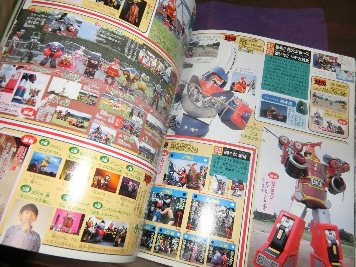 テレビくんデラックス 愛蔵版 ビーロボカブタック超全集 1998年初版の