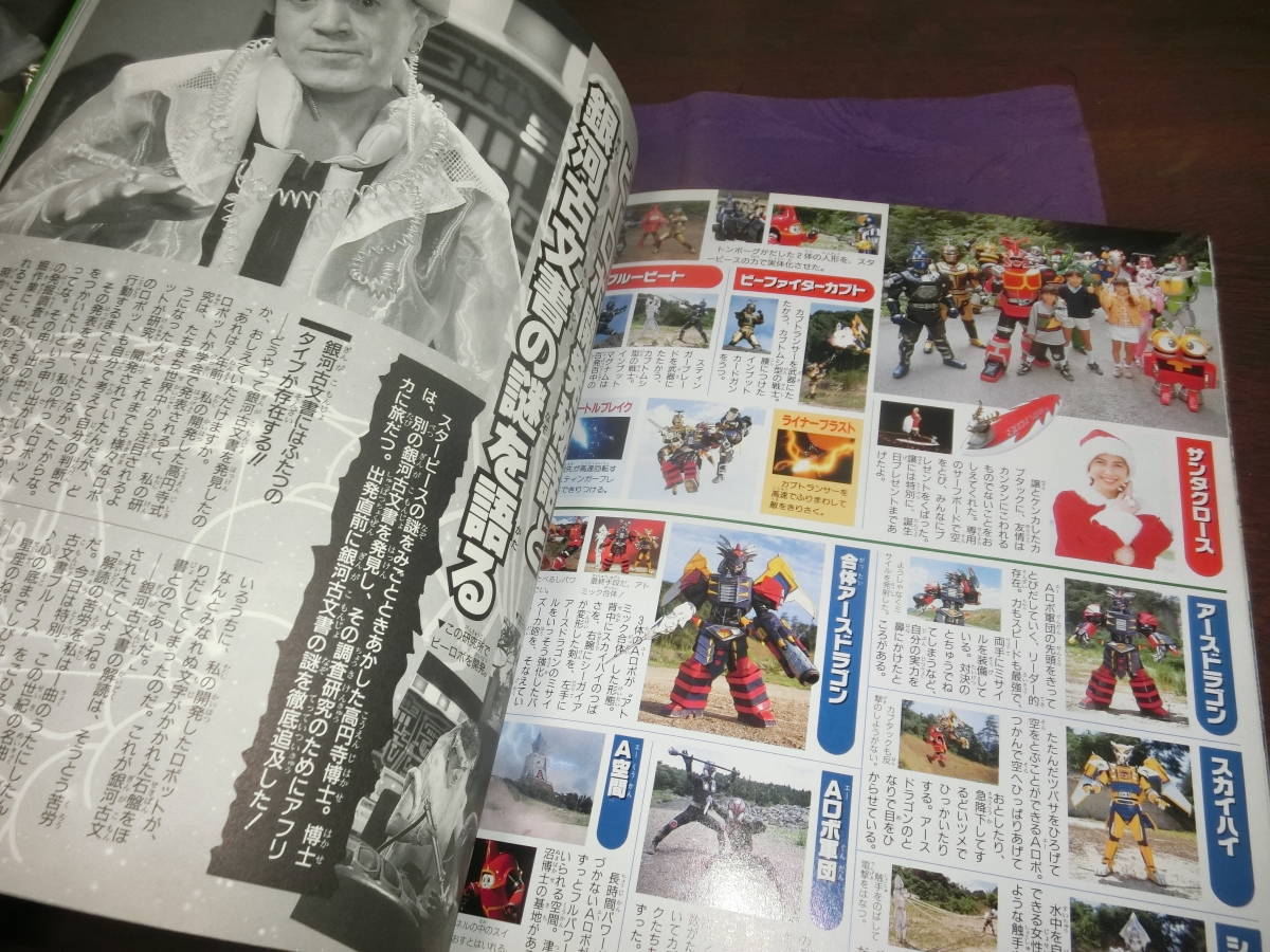 テレビくんデラックス 愛蔵版 ビーロボカブタック超全集 1998年初版の