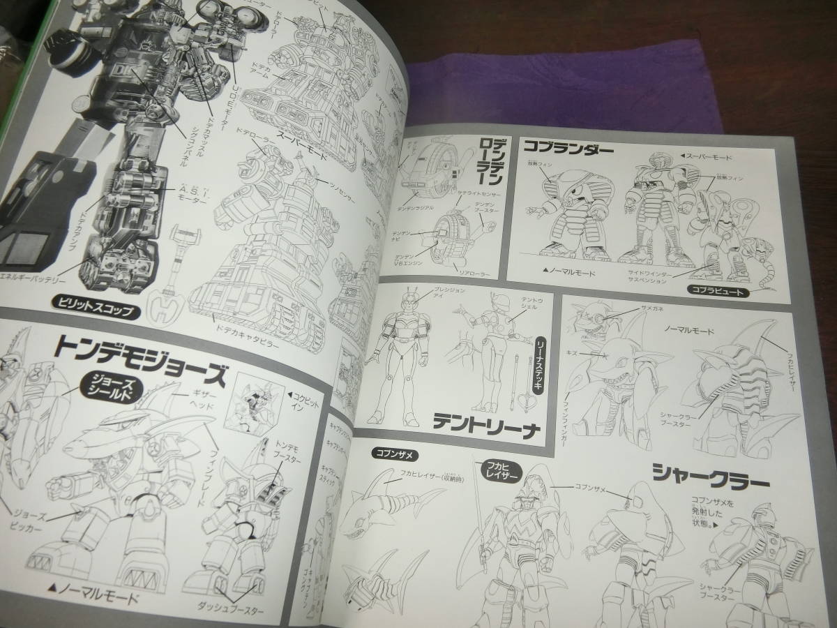 テレビくんデラックス 愛蔵版 ビーロボカブタック超全集 1998年初版の