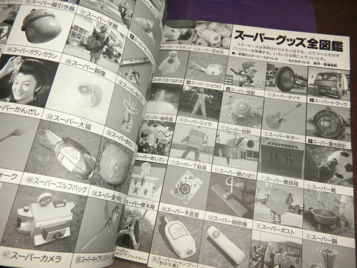 テレビくんデラックス 愛蔵版 ビーロボカブタック超全集 1998年初版の