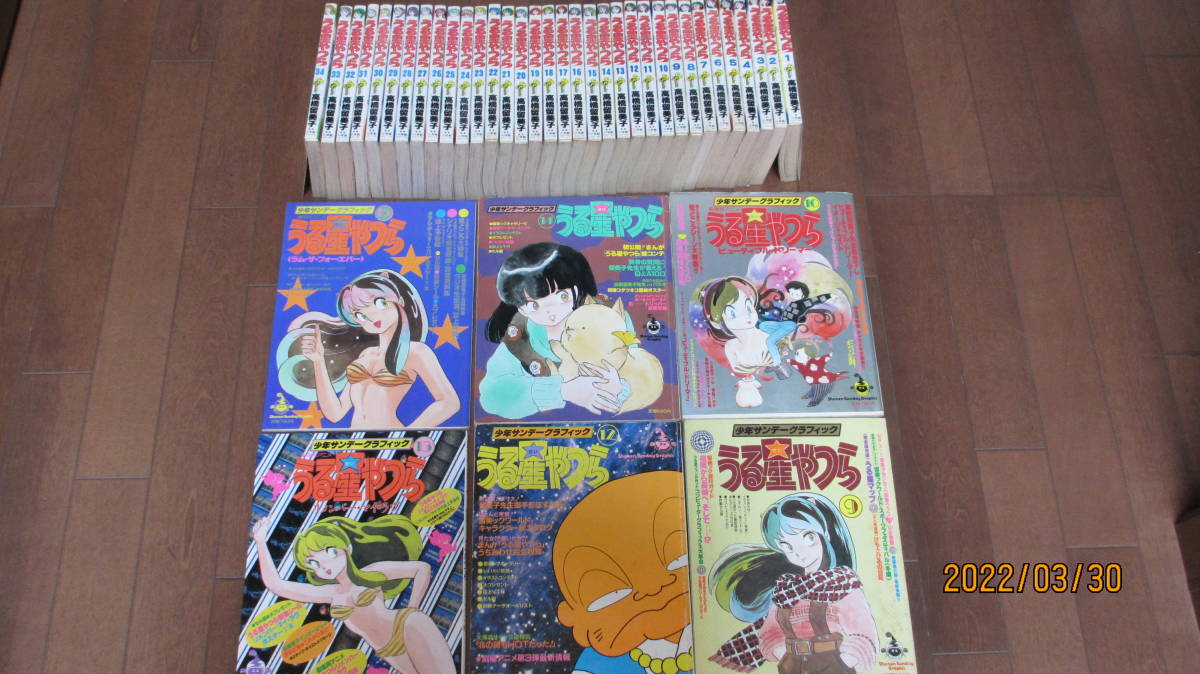 グラフィック　うる星やつ16 グラフィック うる星やつ16 少年サンデーグラフィック 「うる星やつら