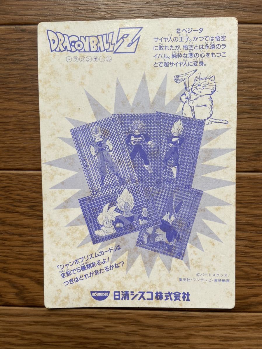ドラゴンボールZ 仙豆ビスケット 日清シスコ 抽選プレゼント ジャンボ 