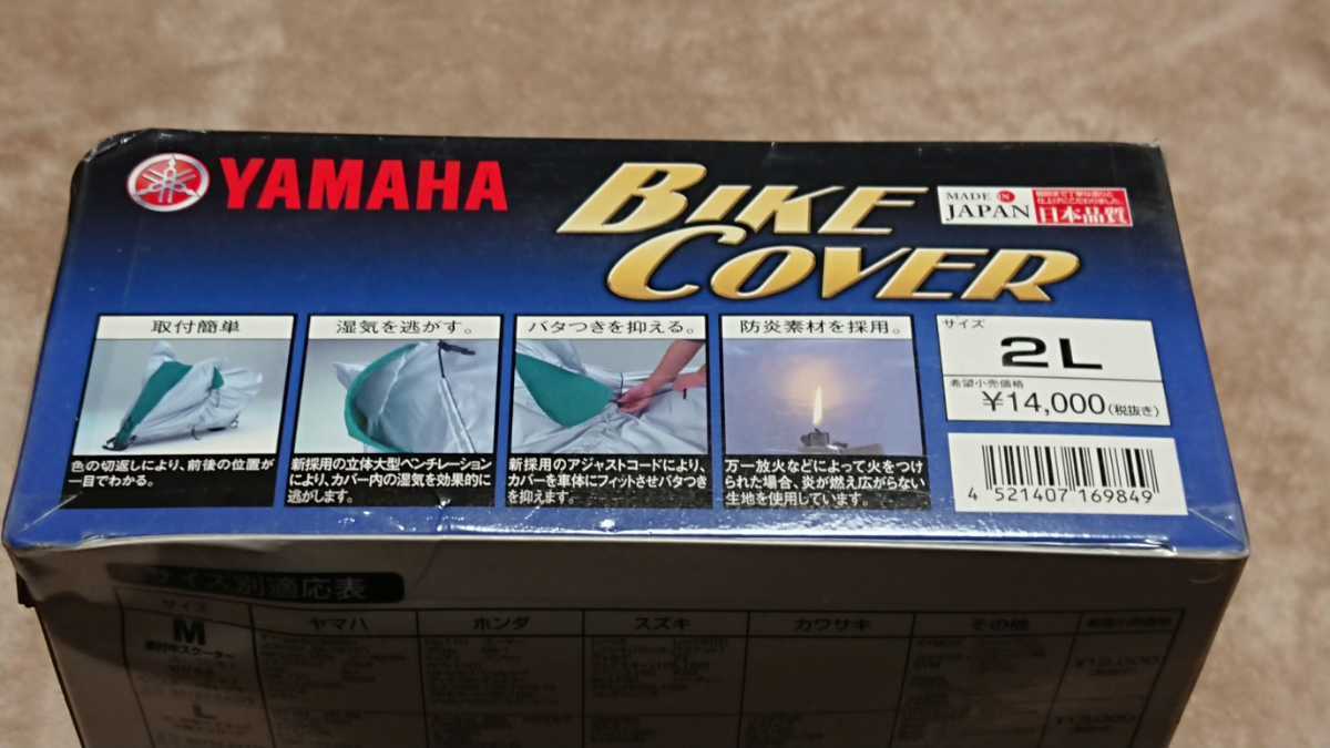 ワイズギア バイクカバー Fタイプ 防炎 2Lサイズ ヤマハ YAMAHA XSR 