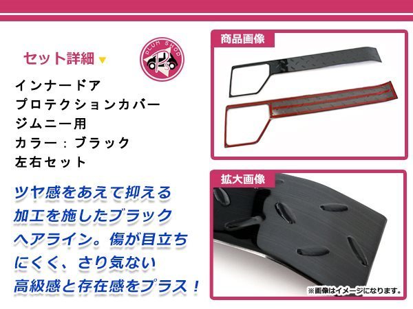 JB64W JB74W ジムニー ジムニーシエラ ドア キックガード 左右セット ブラック 傷防止 汚れ防止 ドアプロテクション 運転席 助手席 JB64W JB74W ジムニー ドアハンドルプロテクター ジムニー[JB64W]&frasl;ジムニーシエラ[JB74W 6P
