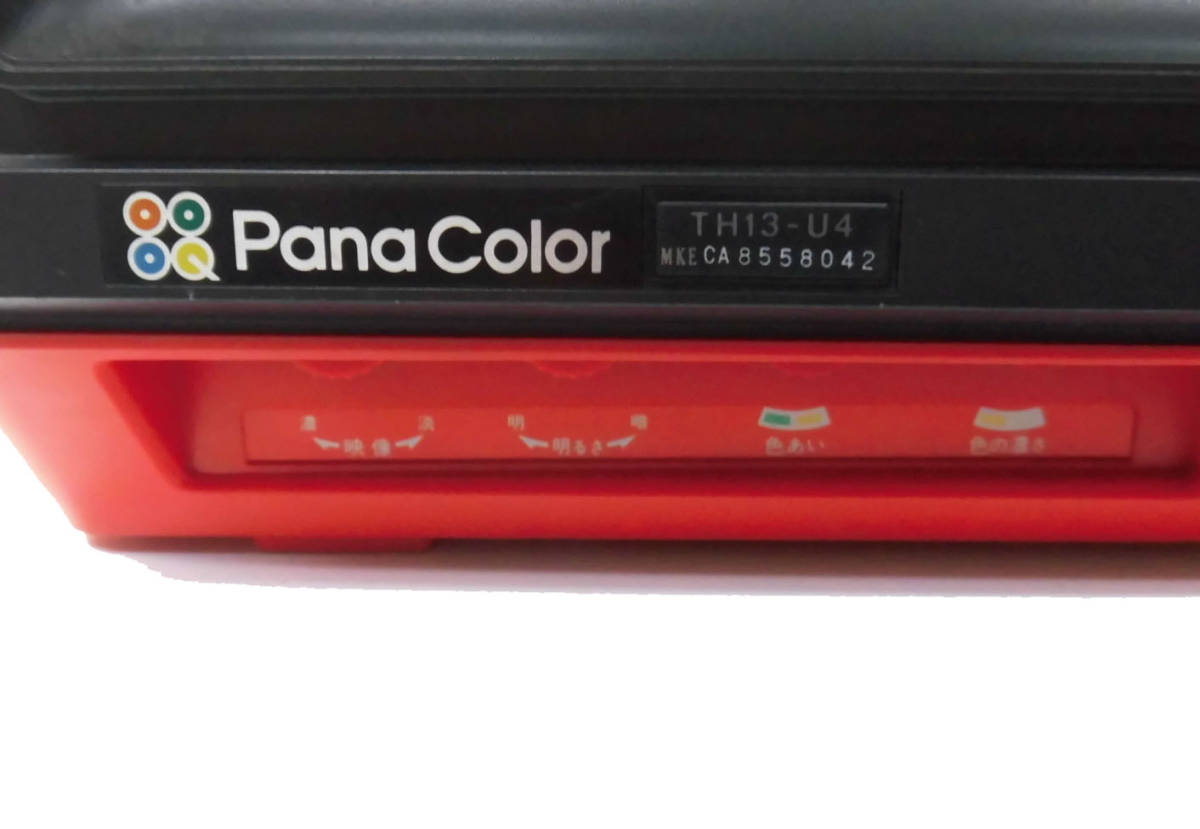 昭和レトロ 1978年製 NATIONAL ナショナル 松下電器 PANA COLOR