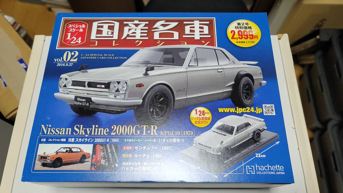 hachette アシェット 1/24 NISSAN 日産 国産名車コレクション Vol.06