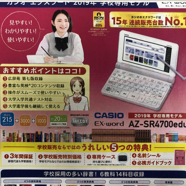 電子辞書 EX-word 学校専用モデル 215コンテンツ (AZ-SR4700edu