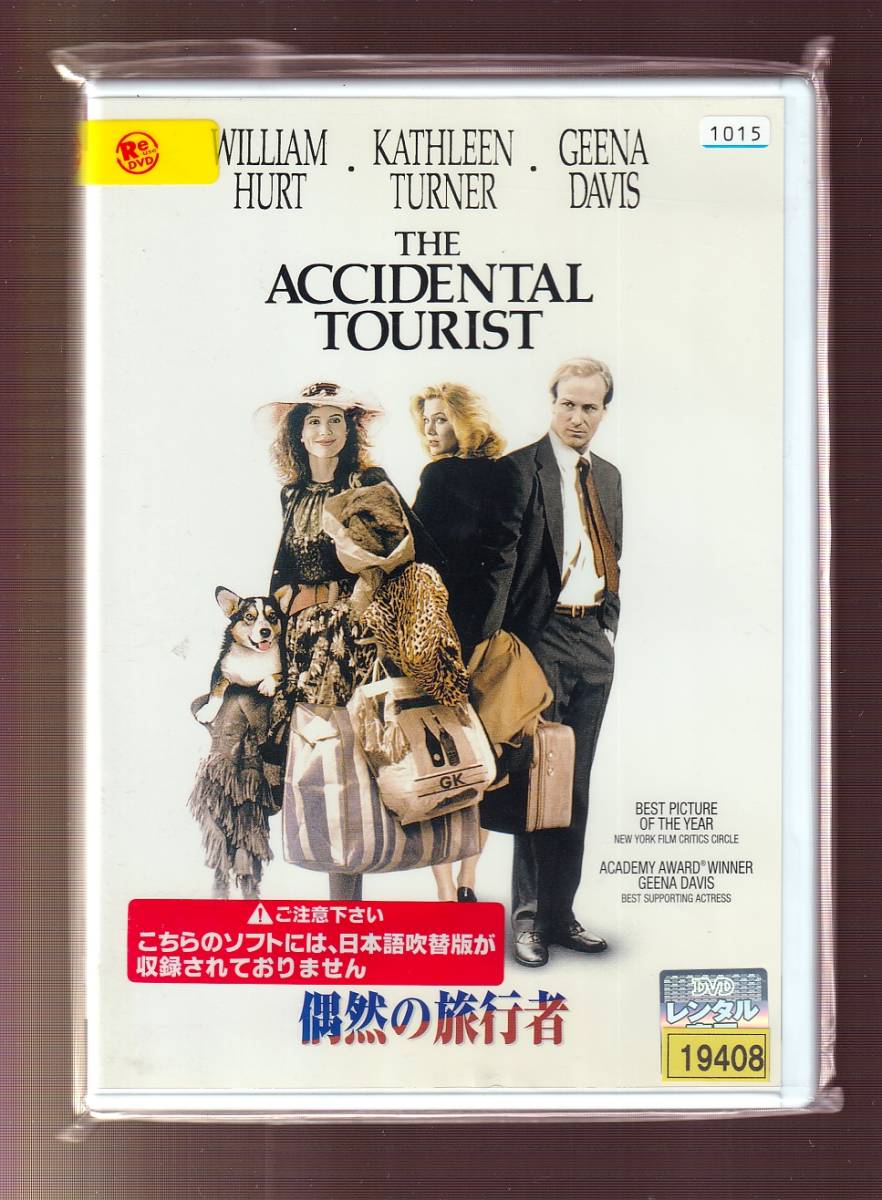 Da 洋画ケース付 偶然の旅行者 ウィリアム ハート ジーナ デイヴィス キャスリーン ターナー Dlr115 ラブストーリー 売買されたオークション情報 Yahooの商品情報をアーカイブ公開 オークファン Aucfan Com