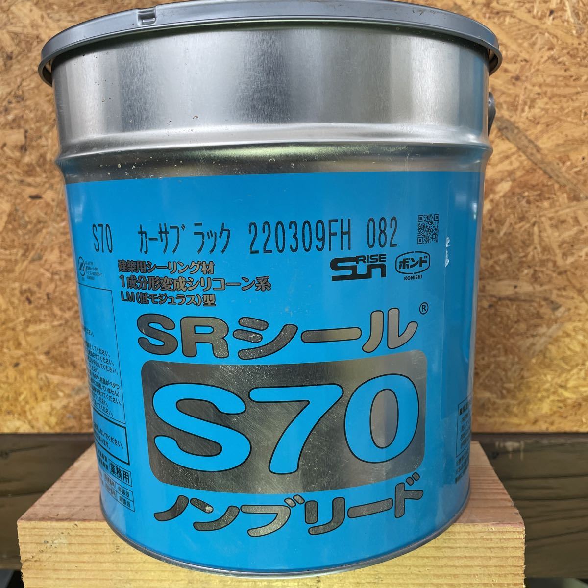 SRシール S70 サンライズ カーサブラック ノンブリード 建築用