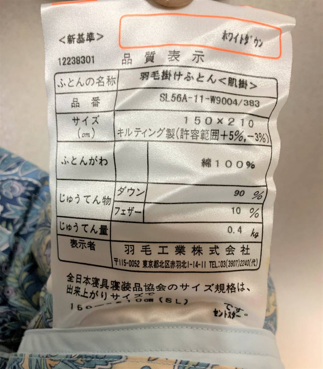 羽毛布団 シングル 掛け布団 ベッド用 ニューゴールドラベル
