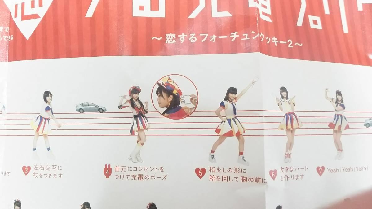 トヨタ 恋する充電プリウス ～恋するフォーチュンクッキー2 