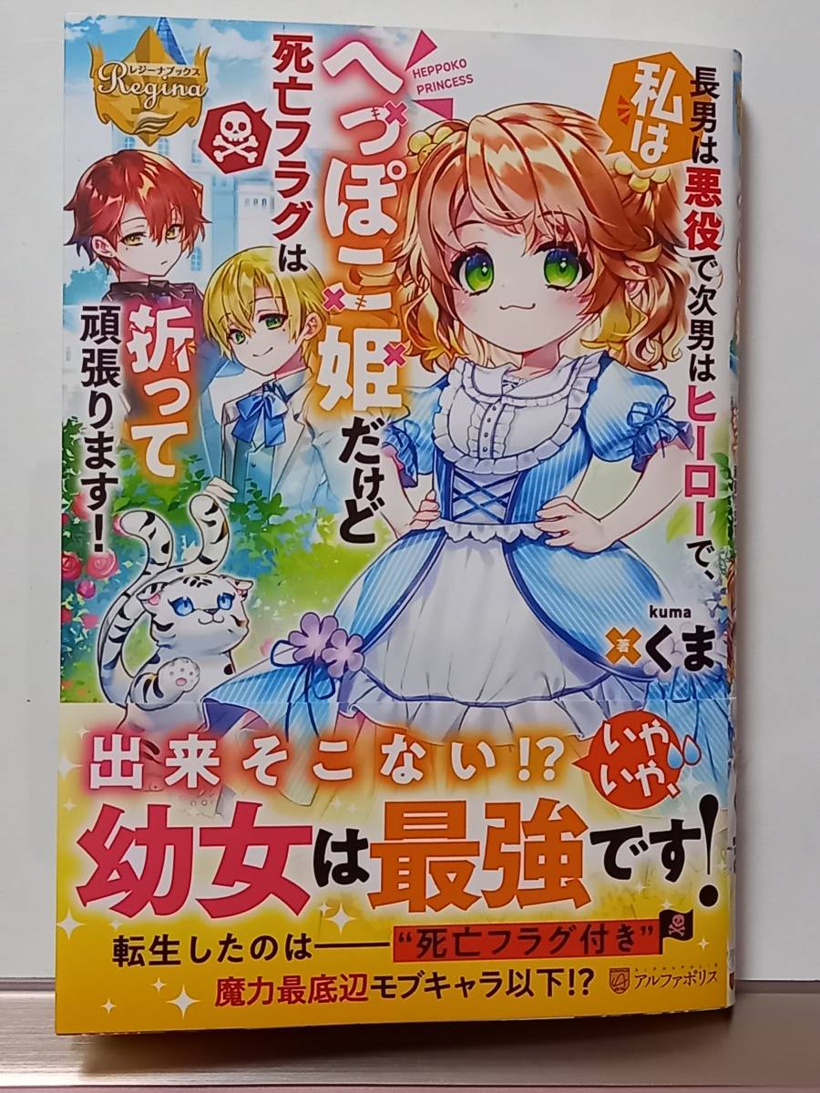 3月刊 レジーナブックス 長男は悪役 次男はヒーロー 私はへっぽこ姫だけど死亡フラグは折って頑張ります くま れんた ライトノベル一般 売買されたオークション情報 Yahooの商品情報をアーカイブ公開 オークファン Aucfan Com 3月刊 レジーナブックス 長男は悪役 次男はヒーロー 私はへっぽこ姫だけど死亡フラグは折って頑張ります くま れんた ライトノベル一般 売買されたオークション情報 Yahooの商品情報をアーカイブ公開 オークファン Aucfan Com