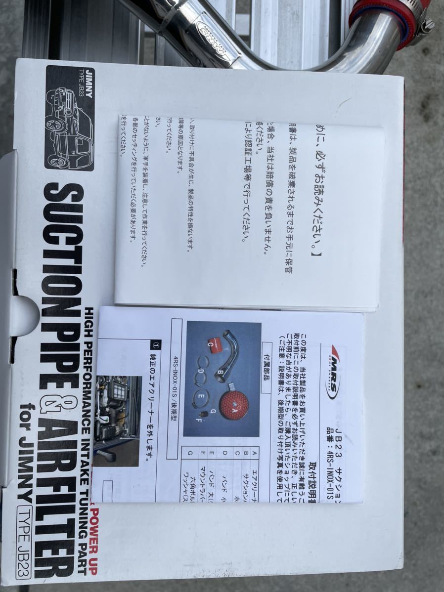 ジムニー JB23 吸気 ターボ サクションパイプ ＆ エアクリーナーセット MRS_8