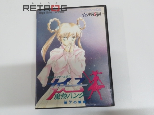 魔物ハンター妖子 メガドライブ ソフト