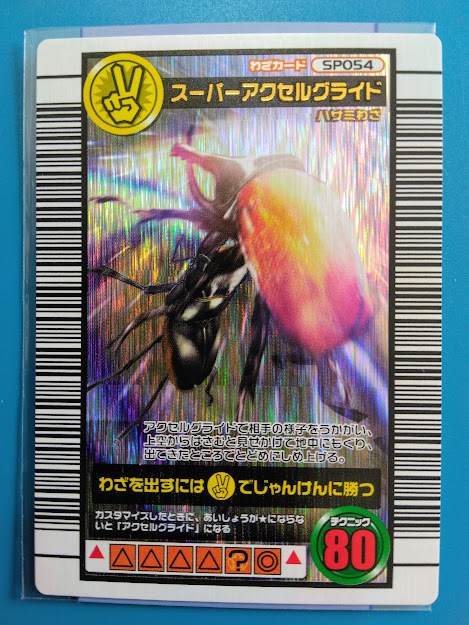 ムシキングカード 06セカンドパーフェクトキング スーパーアクセルグライド 含むスーパー技6枚 その他 売買されたオークション情報 Yahooの商品情報をアーカイブ公開 オークファン Aucfan Com ムシキングカード 06セカンドパーフェクトキング スーパーアクセルグライド 含むスーパー技6枚 その他 売買されたオークション情報 Yahooの商品情報をアーカイブ公開 オークファン Aucfan Com