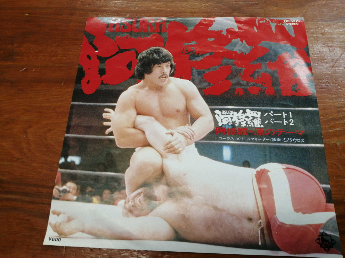 希少盤* プロレス 阿修羅・原 テーマ曲 阿修羅 EP 再生確認済 希少盤* プロレス 阿修羅・原 テーマ曲 阿修羅 EP 再生確認済