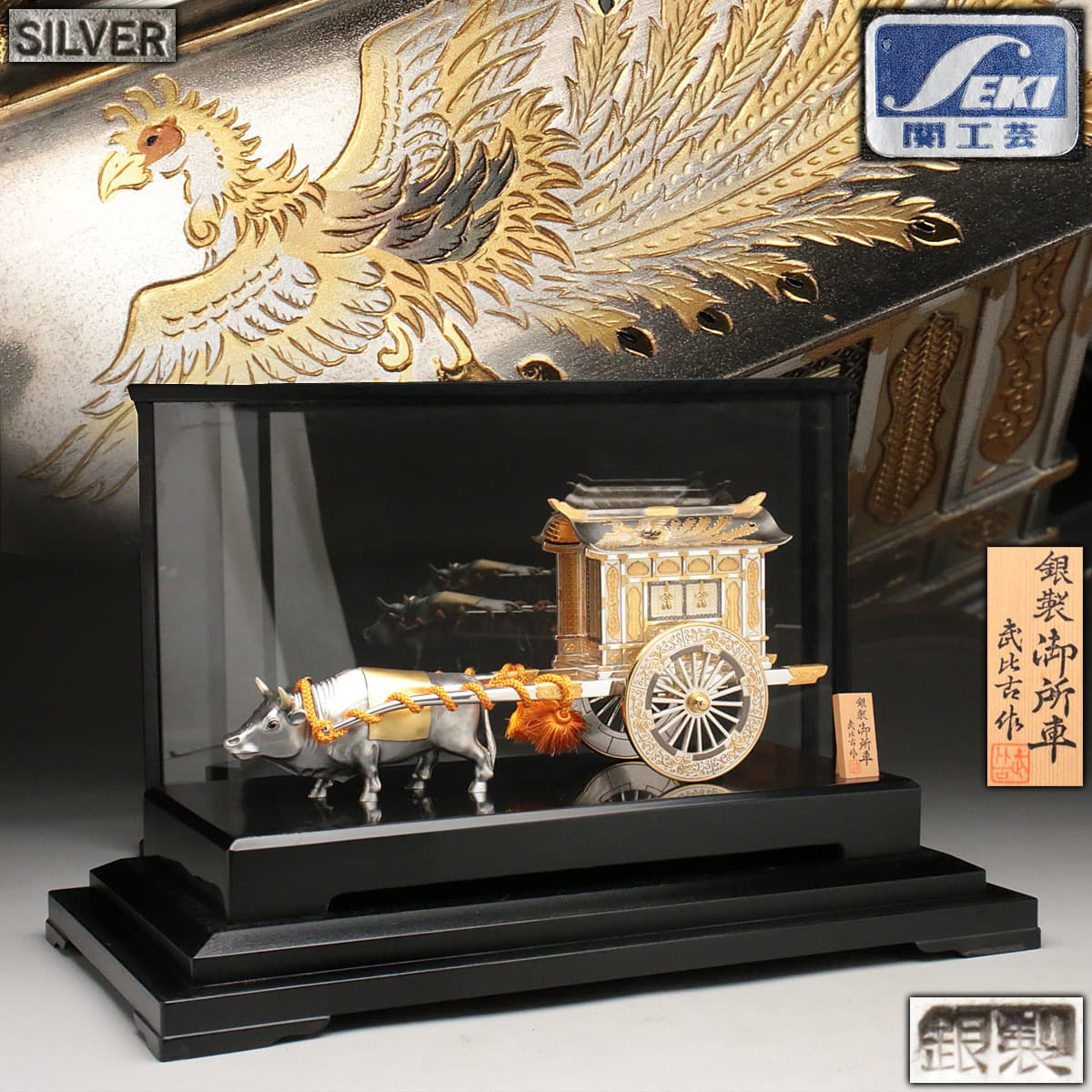UR667 【関武比古 作】銀製 彫金 鳳凰唐草文「御所車」全幅41.2cm/25.5