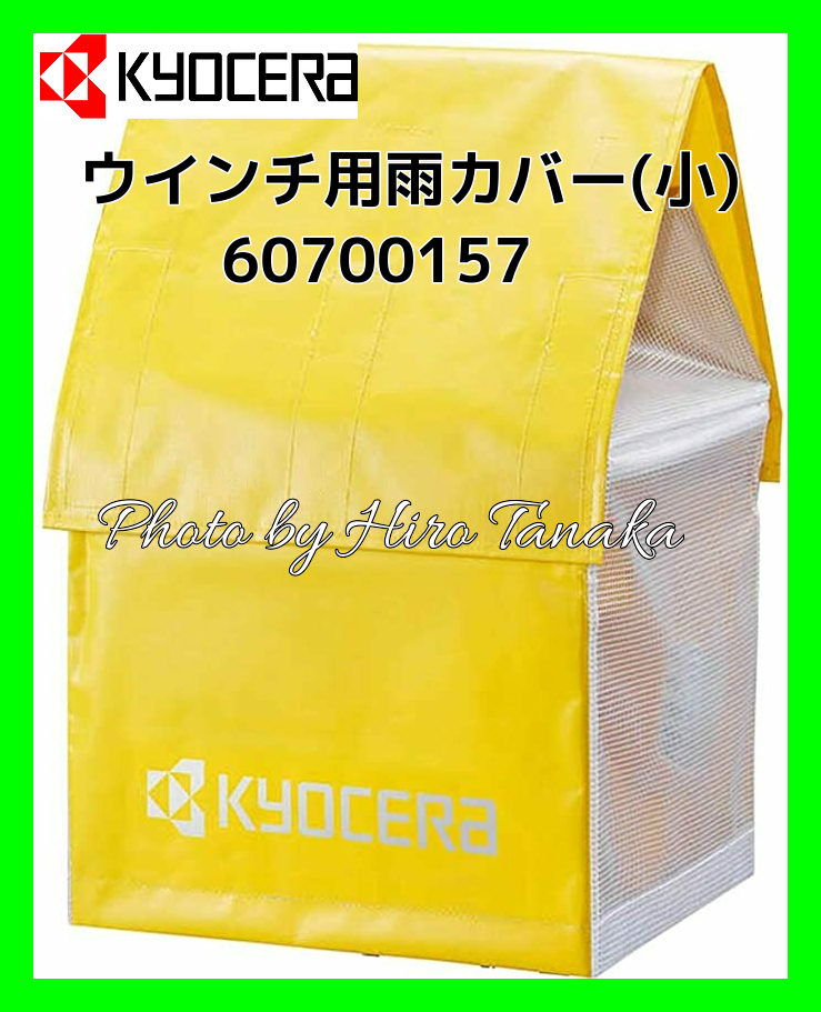 【定番人気，新品】 京セラ リョービ RYOBI ウインチ用雨カバー 小 60700157 京セラ KYOCERA 電動工具 雨除け 保管 安心 信頼 正規取扱店出品(電動工具)｜売買されたオークション情報、yahooの商品情報をアーカイブ公開 その他