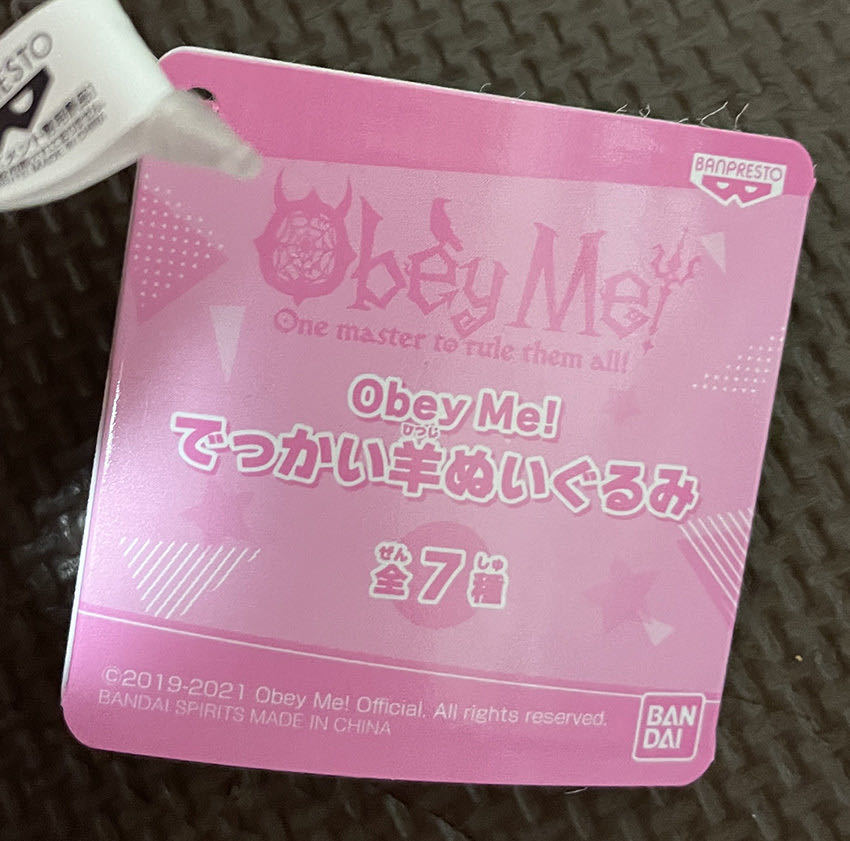 Obey me! でっかい羊ぬいぐるみ 7種類セット セガ限定Obeyme 【公式通販】
