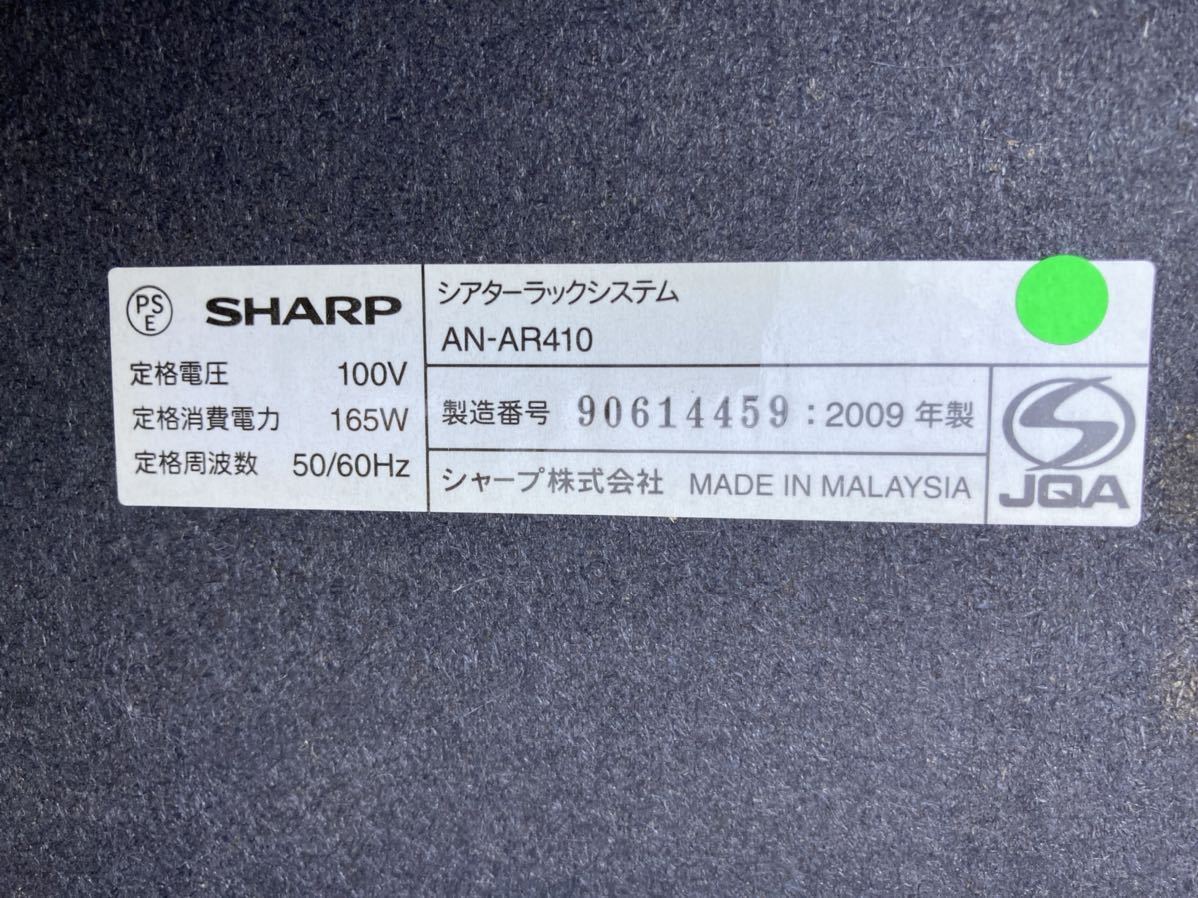 A3393N110】SHARP AQUOS シアターラック ローボード AN-AR410 シャープ 
