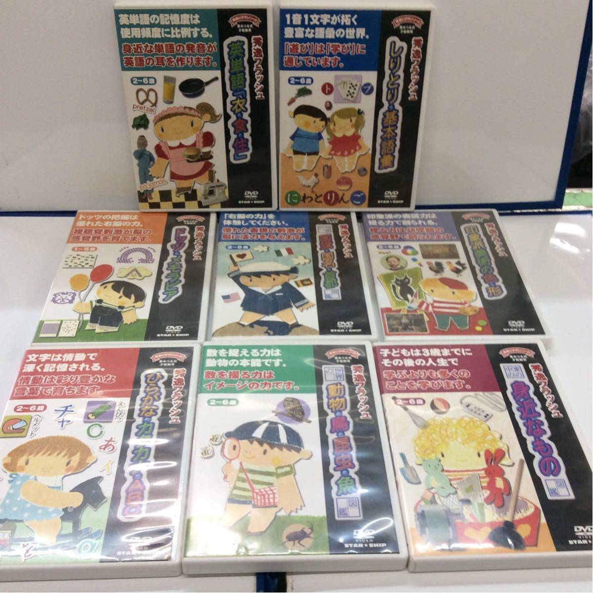 秀逸 フラッシュ 星みつる DVD 8点セット 秀逸フラッシュ DVD 星