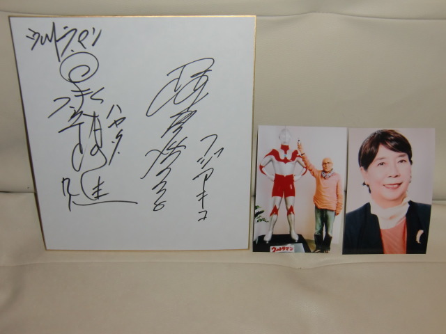 ハヤタ＆フジアキコ初代ウルトラマン科学特捜隊 黒部進と桜井浩子の  