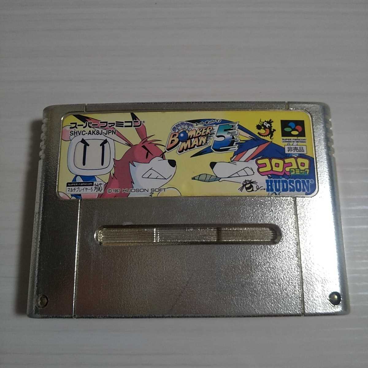 SFC スーパーボンバーマン5(ボンバーマン5)ゴールドカートリッジ 