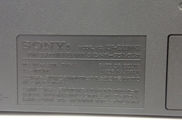 ソニー、ポータブルラジオ「ICF-EX5MK2」 - 価格.com