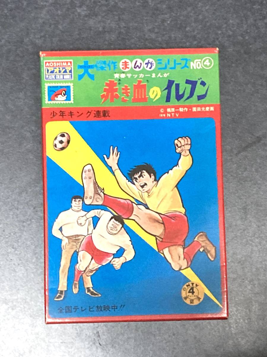 HOT，お得 旧アオシマ 赤き血のイレブン レトロ 当時物 少年キング(その他)｜売買されたオークション情報、yahooの商品情報をアーカイブ公開 - オークファン その他