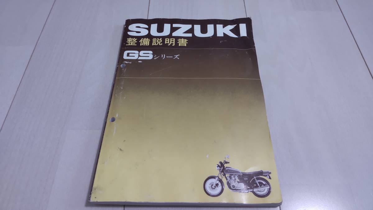 人気，お得 スズキ 整備説明書 GS シリーズ GS 750 550 400
