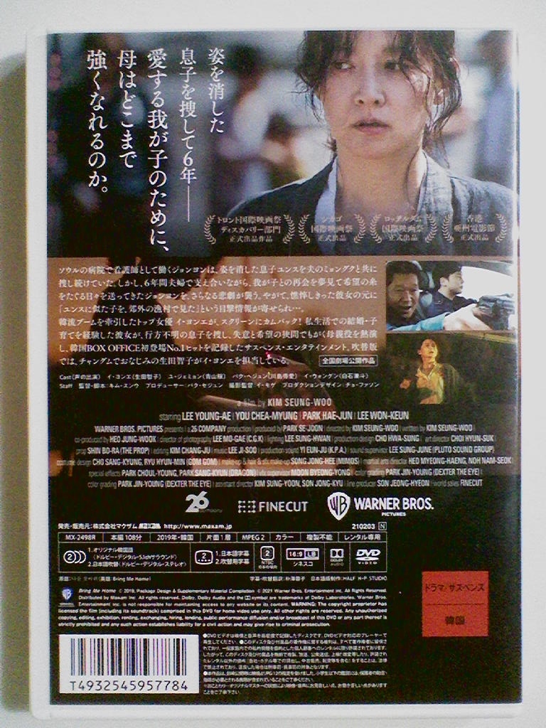 Dvd 韓国映画 ブリング ミー ホー 尋ね人 イ ヨンエ ユ ジェミョン パク ヘジュン サスペンス 売買されたオークション情報 Yahooの商品情報をアーカイブ公開 オークファン Aucfan Com