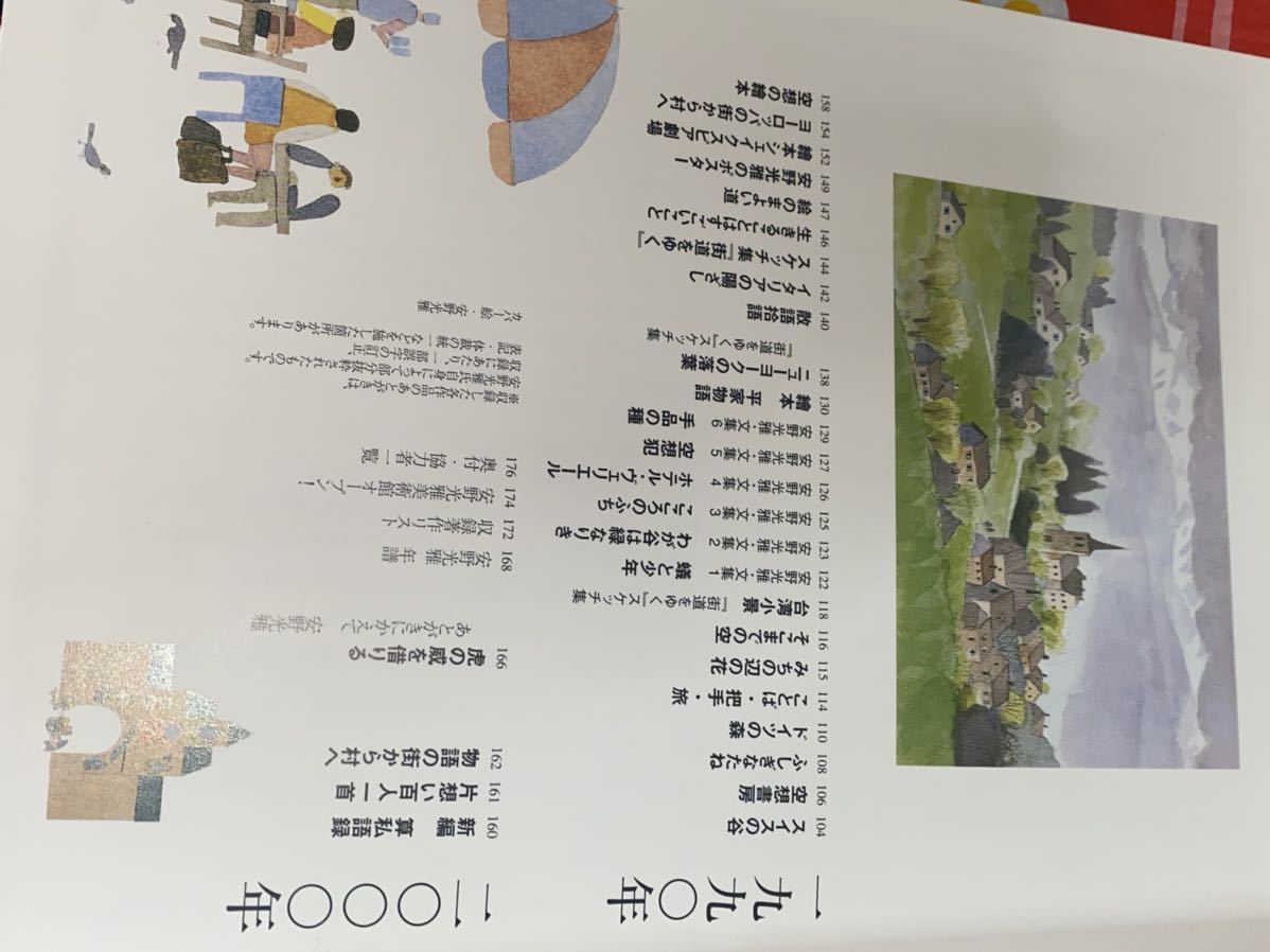 安野光雅の世界 1974-2001 安野光雅の世界 1974-2001」 | Frobergue