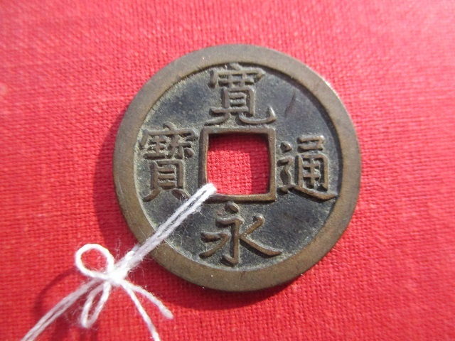 母銭 | 寛永通寳 正字 新寛永通寶分類譜寛文期亀戸銭 蔵出し13-52日本