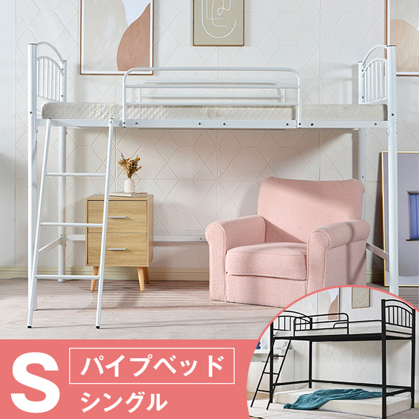 おしゃれ ロフトベッド パイプ シングル コンパクト パイプハンガー付き 丈夫 ホワイト ブラック Associcana Com Br