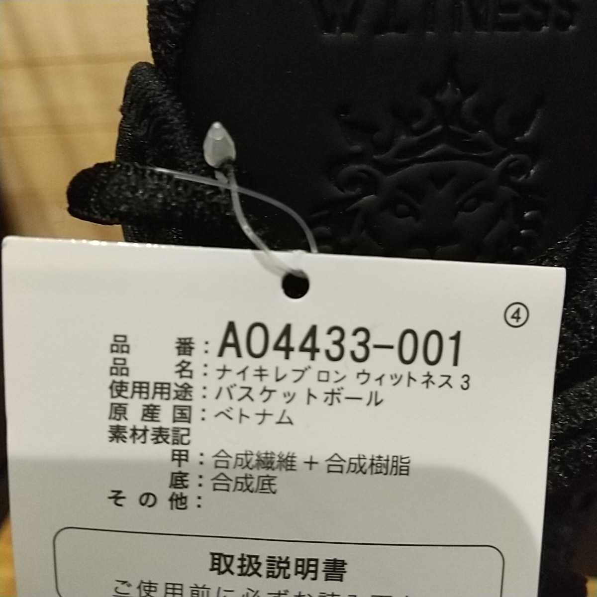 25cm 正規品 Nike Lebron Witness 3 ナイキ レブロン ウィットネス 3 バッシュ バスケットボール 黒 ブラック 25 0cm 売買されたオークション情報 Yahooの商品情報をアーカイブ公開 オークファン Aucfan Com