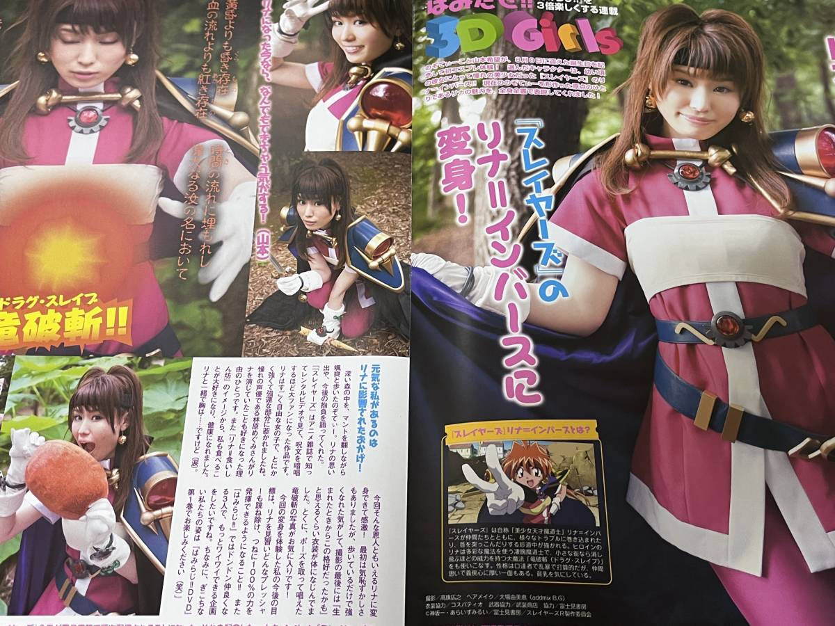 非売品 乃木坂春香の秘密 スレイヤーズ 山本希望 グラビア ポスター 