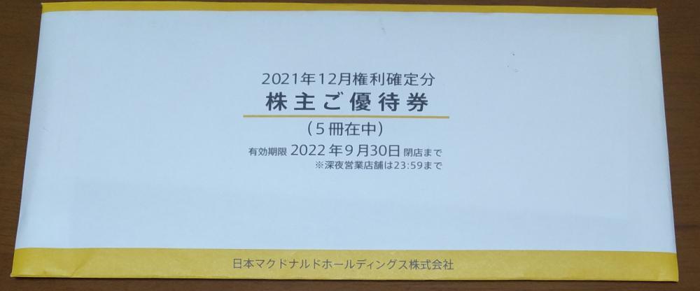  日本マクドナルド株主優待券 5冊(フード、ドリンク券)｜売買されたオークション情報、yahooの商品情報をアーカイブ公開 - オークファン フード、ドリンク券