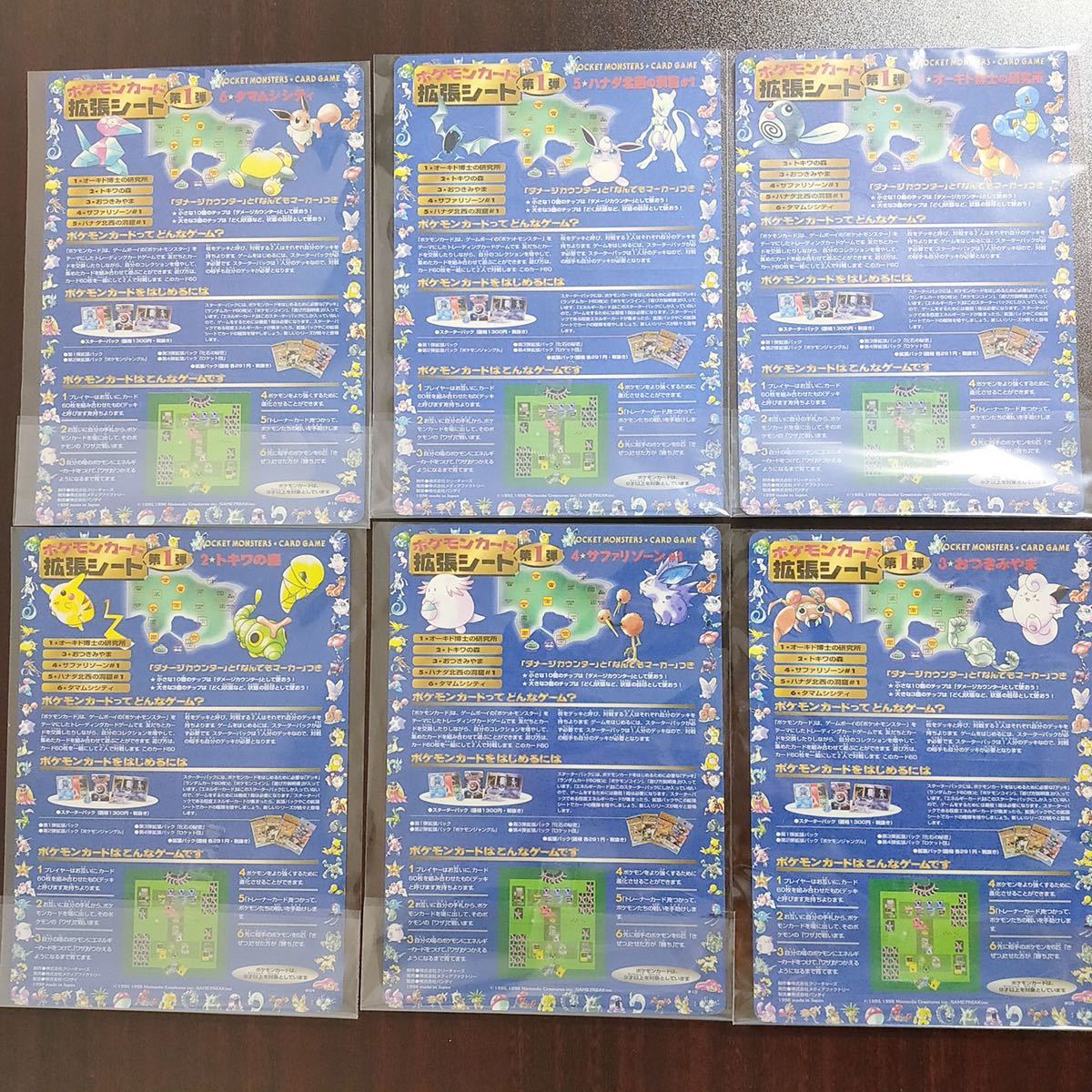 ポケモンカード 旧裏 拡張シート 第1弾 6枚セット 新品美品 ポケモン