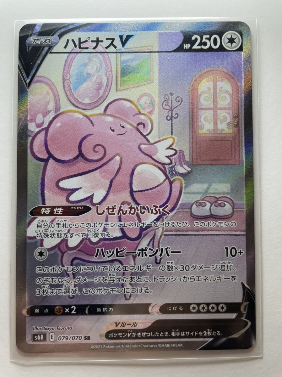 ポケモン ポケモン ハピナスv スペシャルアートの通販 By 松風天馬 S Shop ポケモンならラクマ アート Www Pediatrichealthcarenw Com