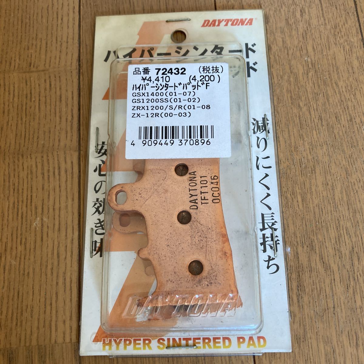 DAYTONA デイトナ ブレーキパッド ハイパーシンタードパッドF 72432