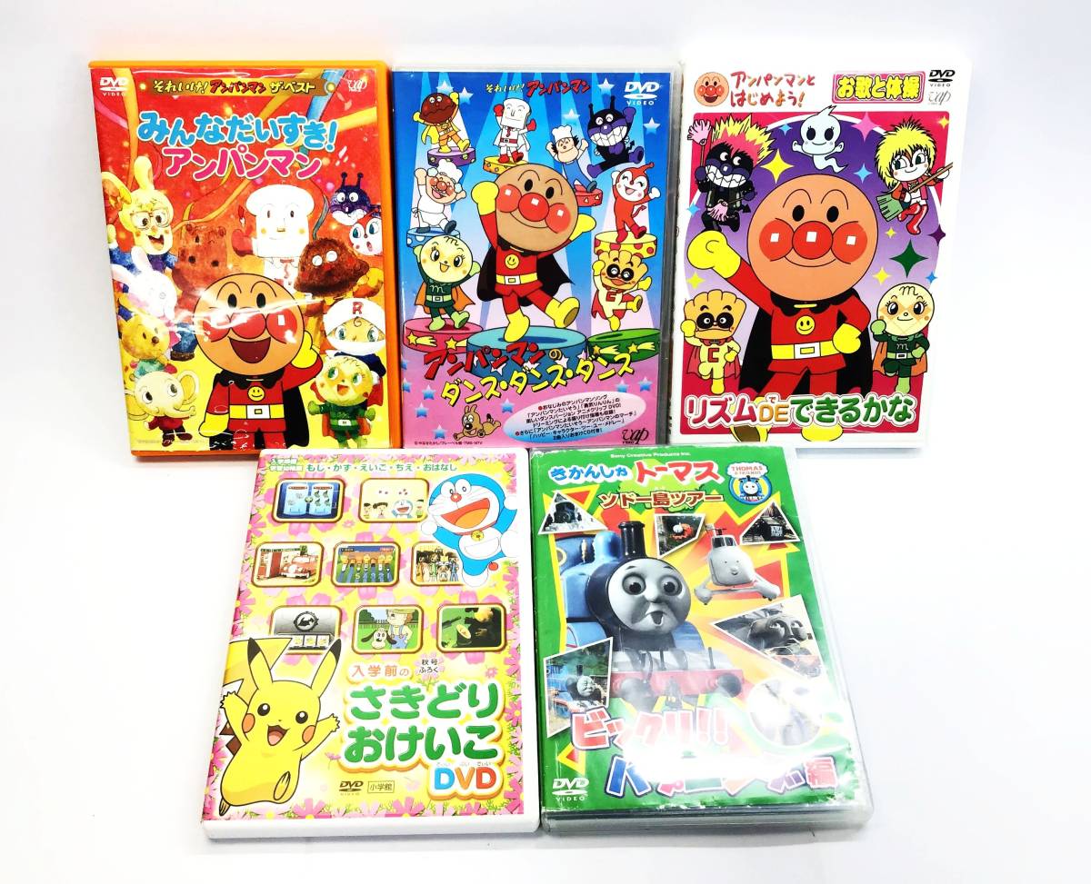 5本セット Dvd アンパンマンのダンス ダンス ダンス リズムde きるかな さきどりおけいこ トーマス ソドー島ツアー ビックリハプニング キッズ ファミリー 売買されたオークション情報 Yahooの商品情報をアーカイブ公開 オークファン Aucfan Com 5本セット Dvd アンパンマンのダンス ダンス ダンス リズムde きるかな さきどりおけいこ トーマス ソドー島ツアー ビックリハプニング キッズ ファミリー 売買されたオークション情報 Yahooの商品情報をアーカイブ公開 オークファン Aucfan Com