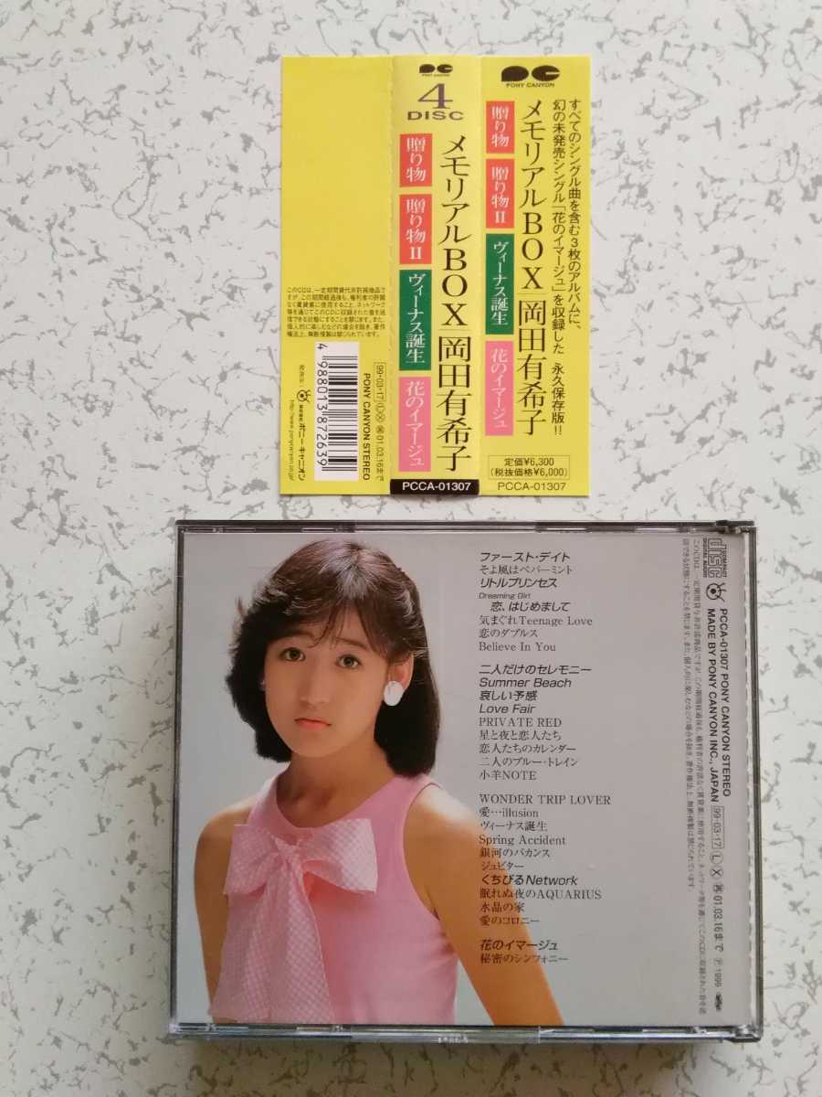 ♪岡田有希子♪【帯付き:CD4枚組「メモリアルBOX」】(保存状態