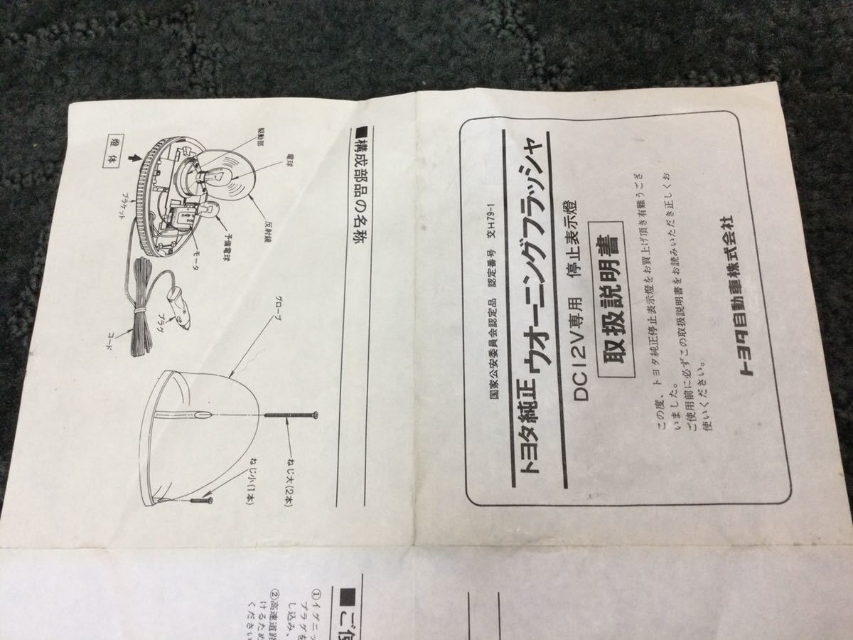 トヨタ純正 ☆ウォーニングフラッシャー DC12v 専用 停止表示燈 紫色