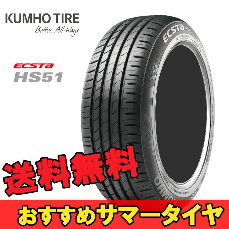 185/55R15 15インチ 2本 エクスタ HS51 夏 サマー スポーツタイヤ
