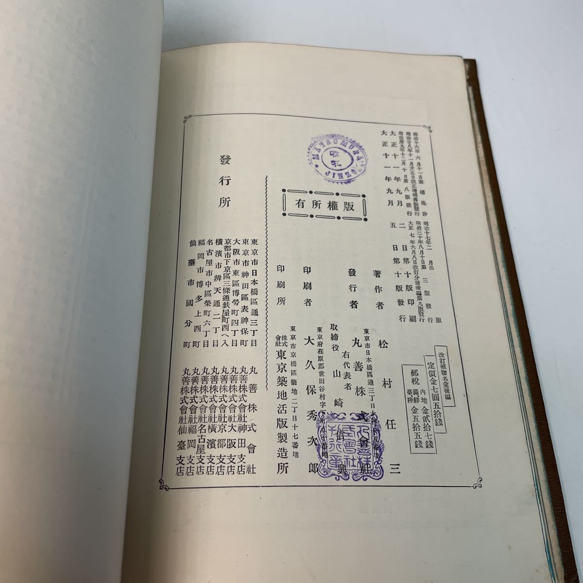 2406 H16 古書 改訂 植物名彙 後編 和名之部 松村任三 大正11年 英語 植物 名前 学名 事典 辞典 英訳 生物学 売買されたオークション情報 Yahooの商品情報をアーカイブ公開 オークファン Aucfan Com